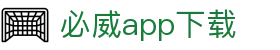 必威app下载 - 必威世界杯投注 - 开户注册中心
